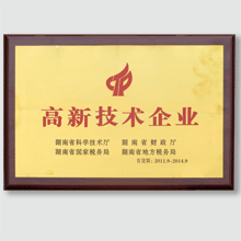 桃花江竹材-高新技術企業(yè)